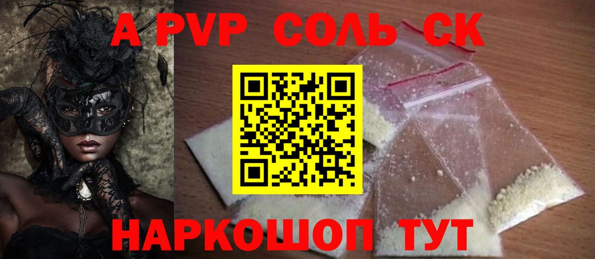 A-PVP Crystall Ханты-Мансийск