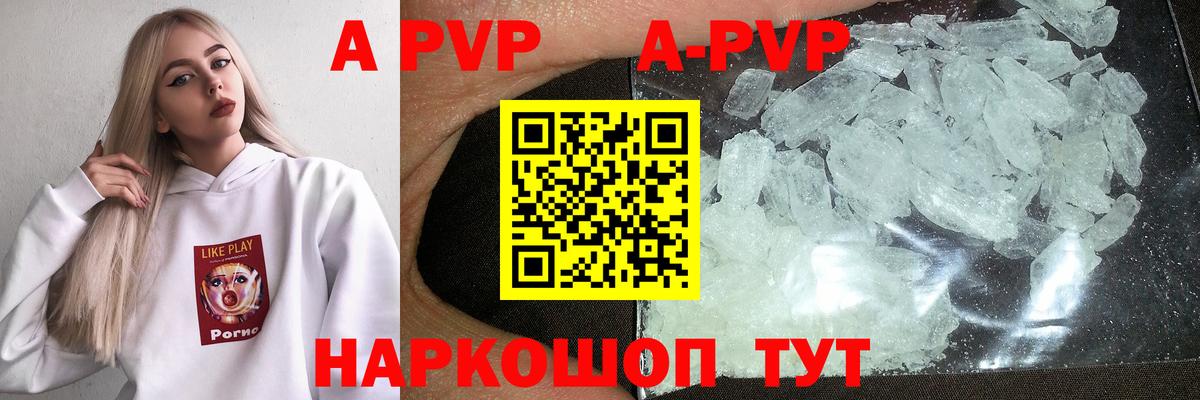 A PVP кристаллы  A PVP  Вход с VPN  A PVP Crystall  Ханты-Мансийск  Alpha PVP VHQ 