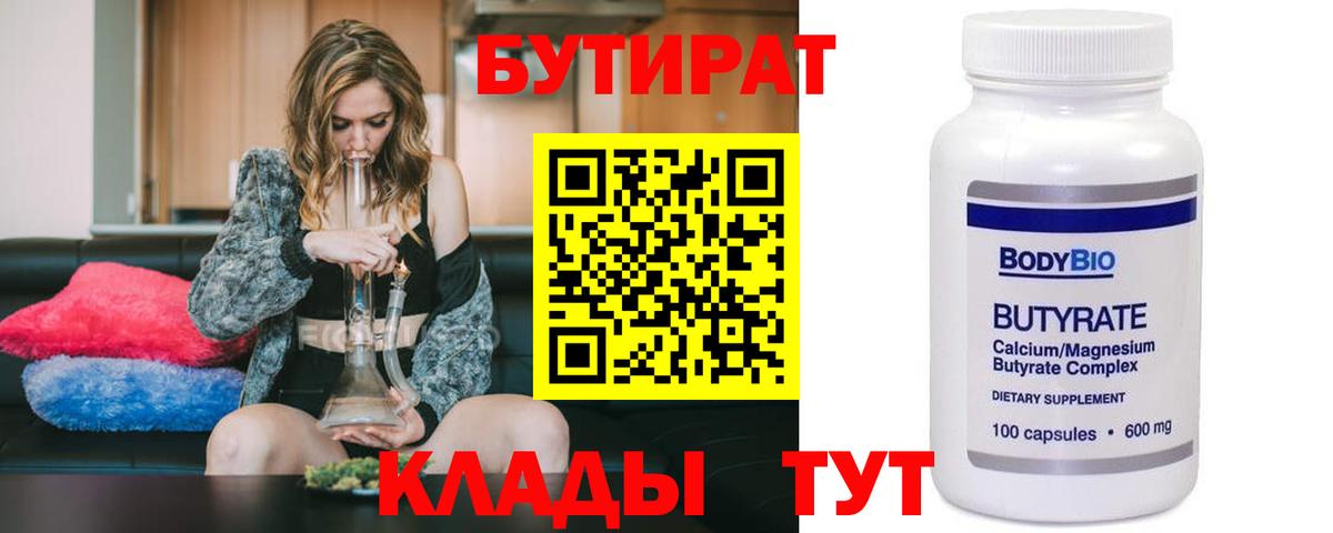 Бутират бутик Ханты-Мансийск