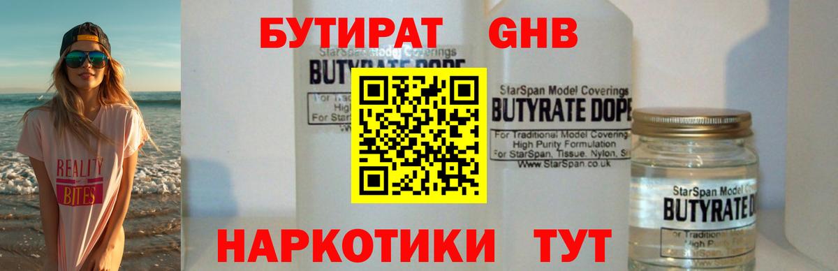 Бутират  БУТИРАТ BDO  Вход с VPN  Ханты-Мансийск 
