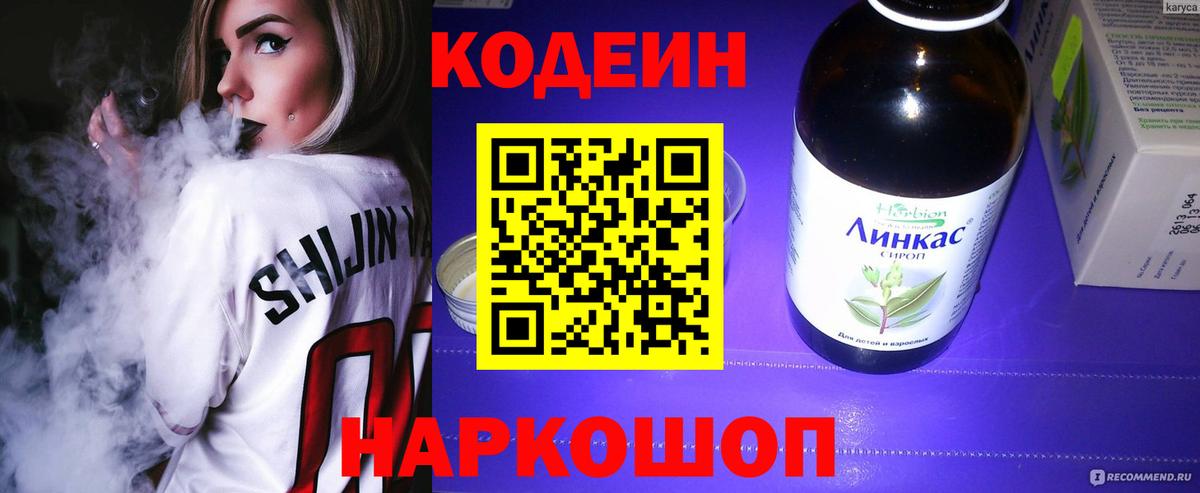 Кодеин Purple Drank  Вход с VPN  Ханты-Мансийск  Кодеин Purple Drank 
