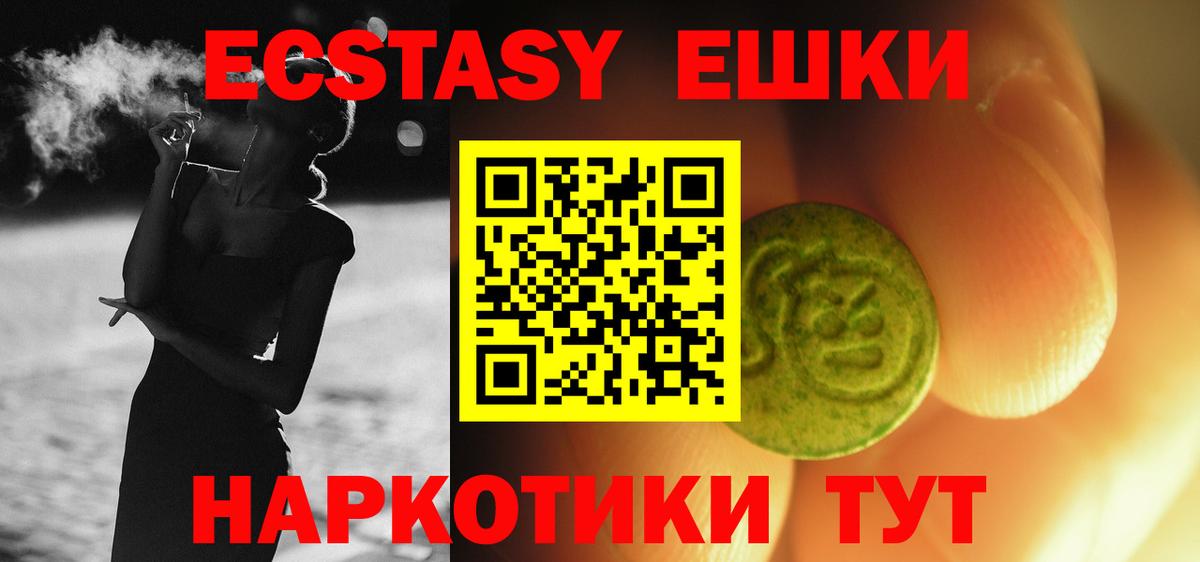 ЭКСТАЗИ 280мг Ханты-Мансийск