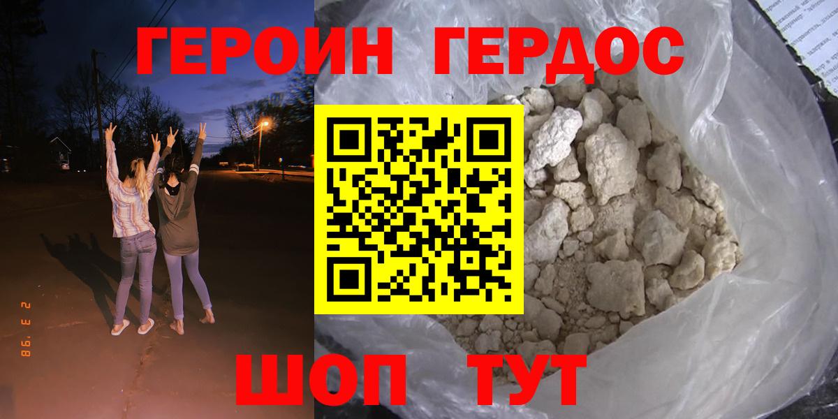 Ханты-Мансийск  ГЕРОИН Heroin  Вход с VPN 